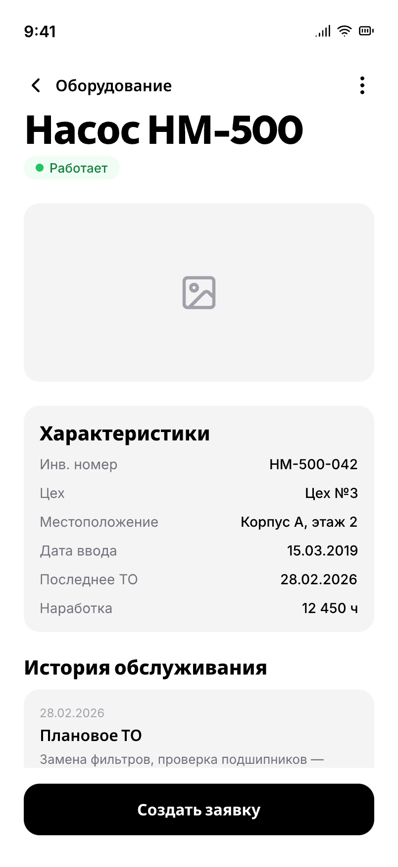 ТОиР Про - Детали