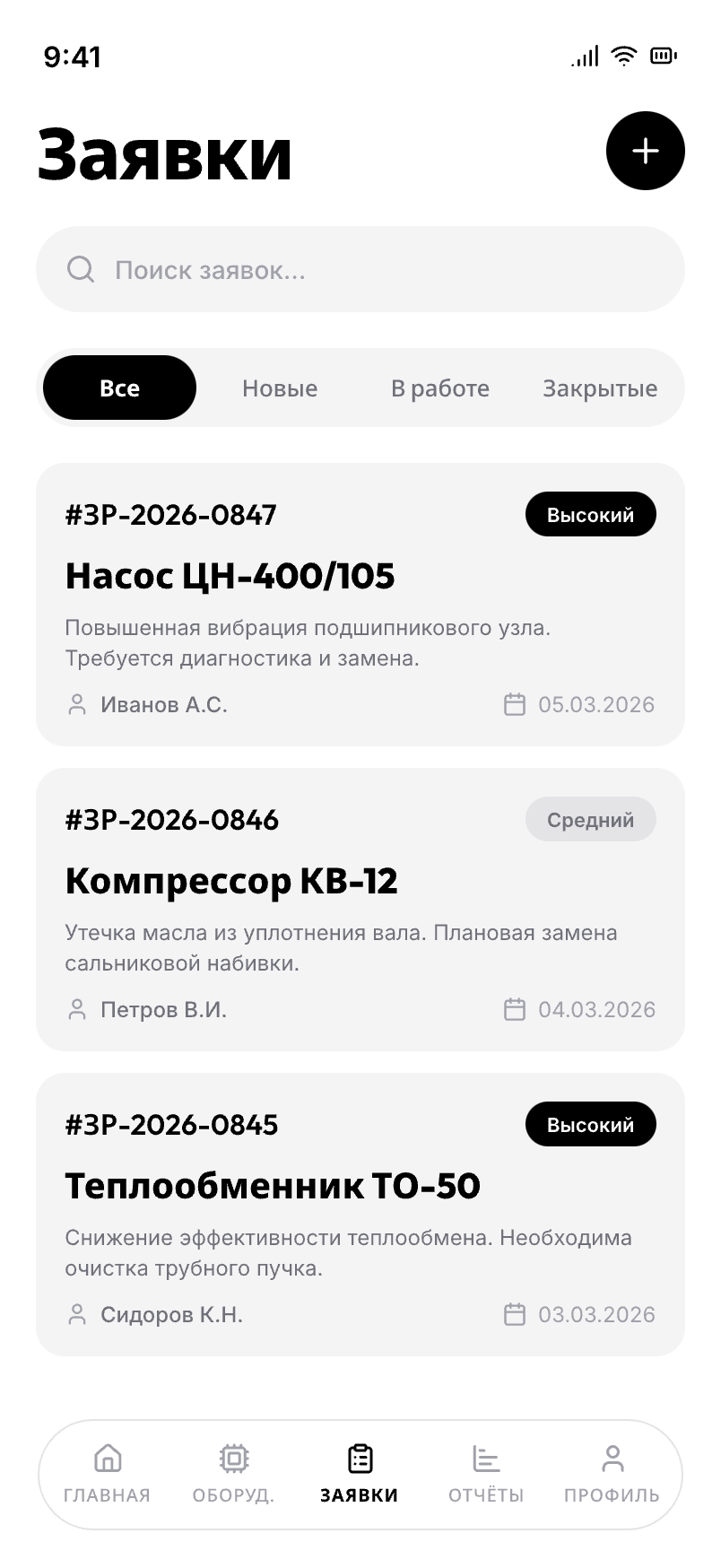 ТОиР Про - Заявки