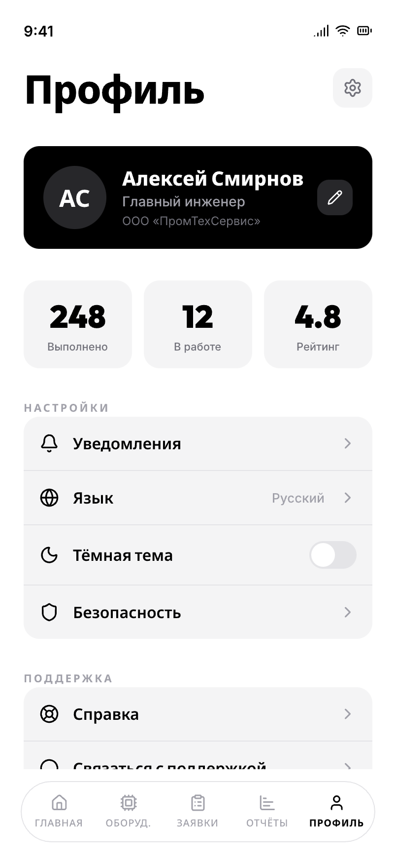 ТОиР Про - Профиль